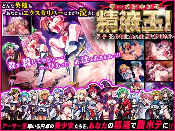 精液王(ザーメンキング)!～アーサー王も円卓騎士も魔女も、俺の性剣で痙攣即イキ!～