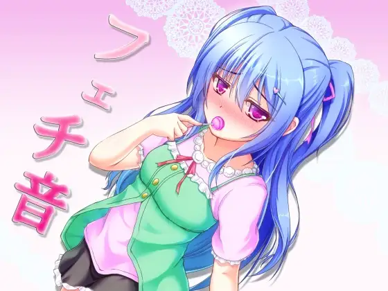 フェチ音!? 日常生活音3! ～全年齢版～