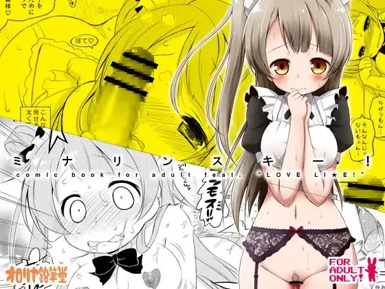 ミナリンスキー!