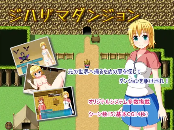 ジハザマダンジョン