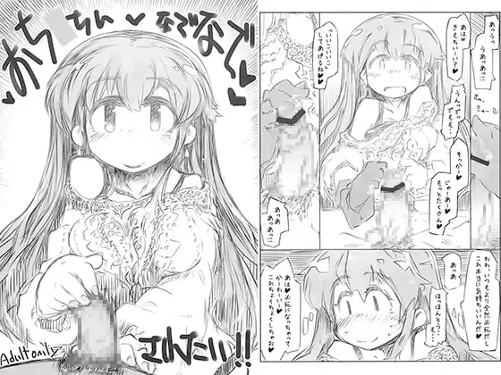 おち○ちんなでなでされたい!!