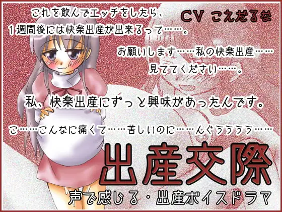 出産交際