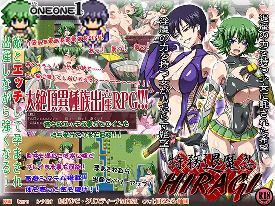 特務退魔忍HIRAGI