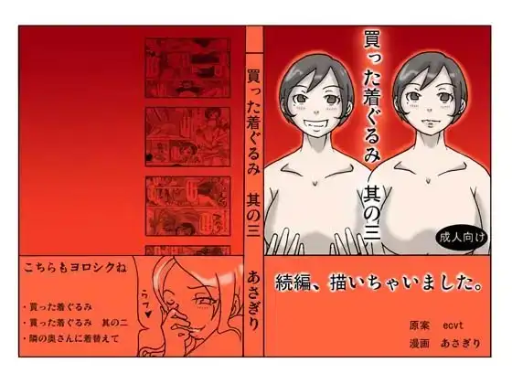 買った着ぐるみ 其の三