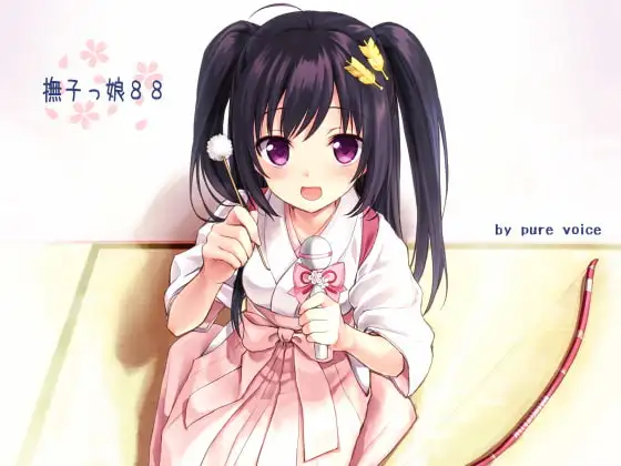ちょいウザ和風アイドルが一日奥さんになってくれる音声【安眠催○風】