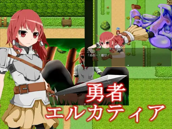 勇者エルカティア