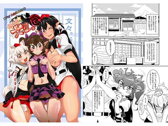 ビッチing☆文々。 ～念～