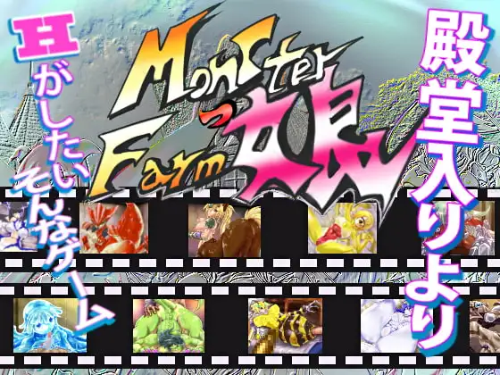 モンスターっ娘ファーム1.5