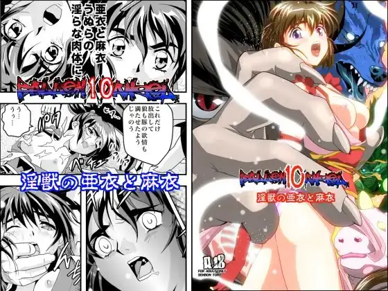 FallenXXangeL10淫獣の亜衣と麻衣