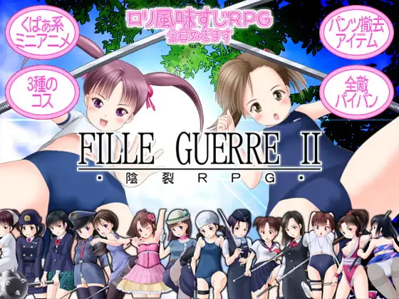 フィールゲール2