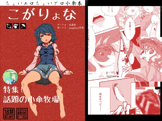 こがりょな