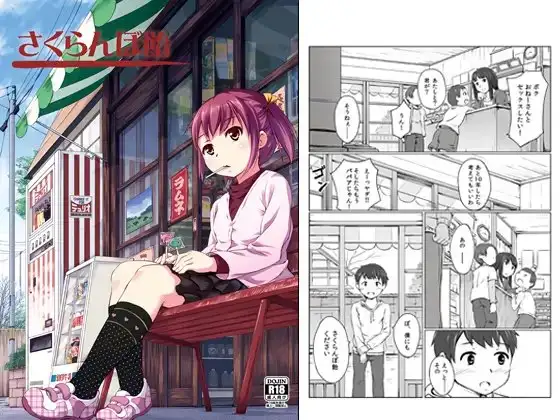 さくらんぼ飴