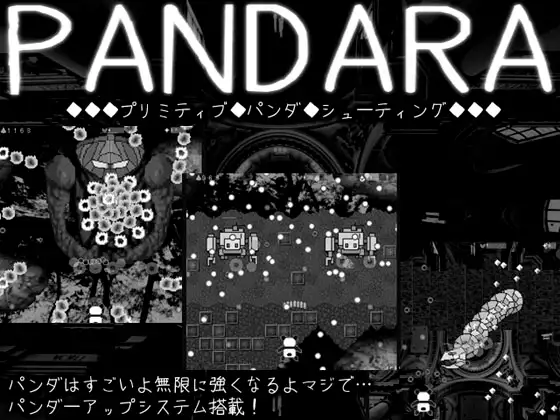 PANDARA～パンダラ～