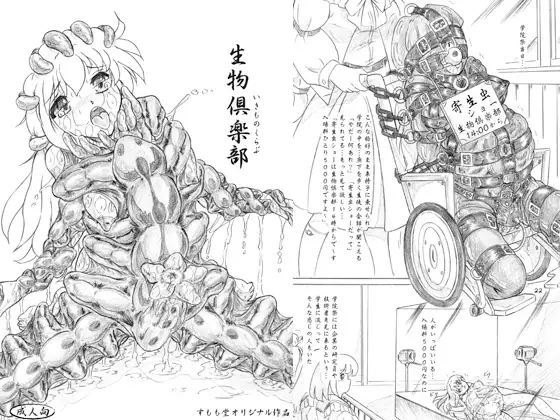 生物倶楽部、おまけコピー本2冊付