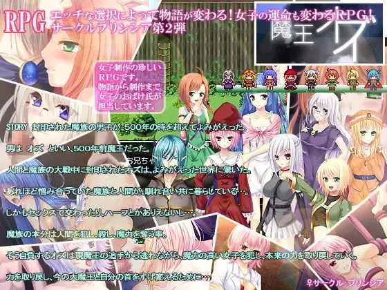 魔王オズ
