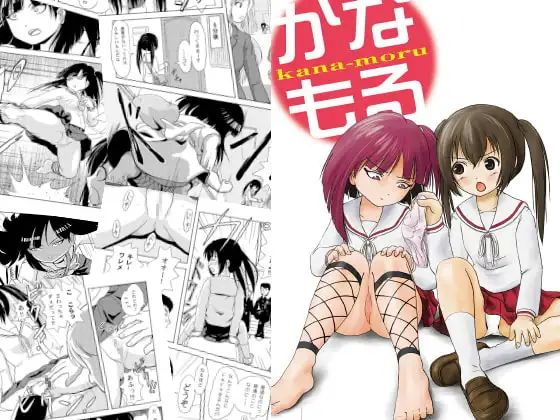 かなもる