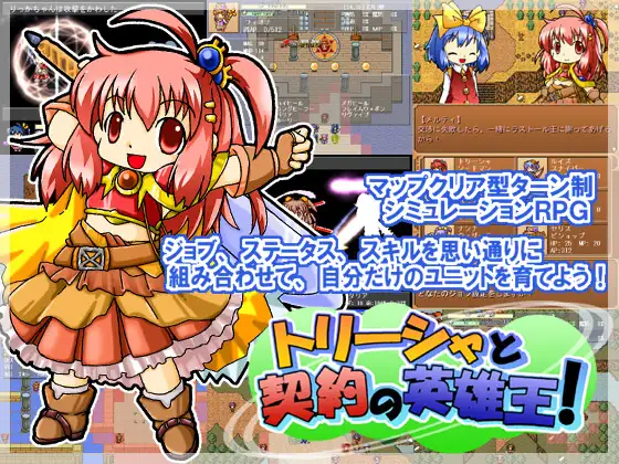 トリーシャと契約の英雄王!
