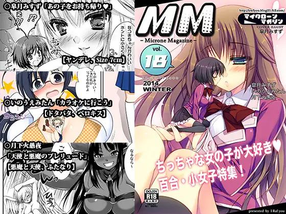 マイクローンマガジン18
