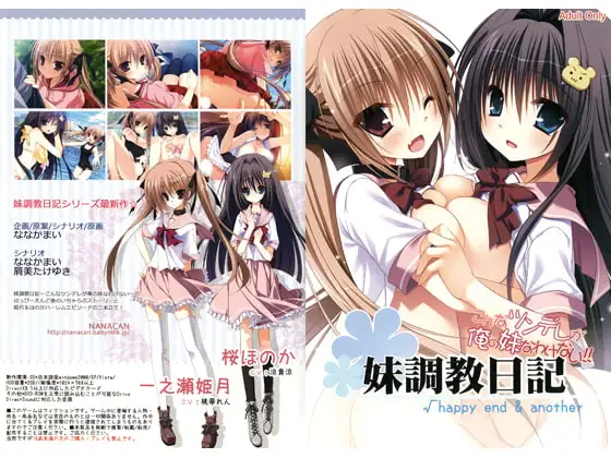 妹調教日記 √happy end & another