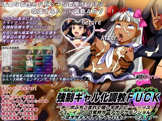 強○ギャル化調教FUCK ～チ○ポぶちこまれて嬉しすぎてピ～～～ッス!! イェ～イ、マ○コ気持ちーアゲアゲテンショんっほオオォォイ、イグイグいえェーーッス!!～
