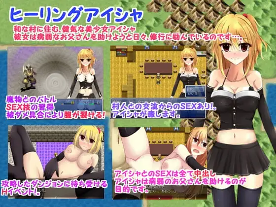 ヒーリングアイシャ