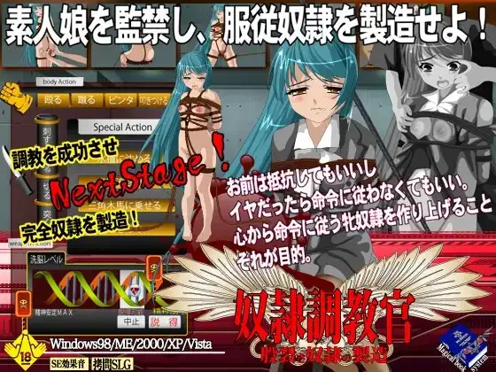 奴○調教官 股裂き奴○の製造