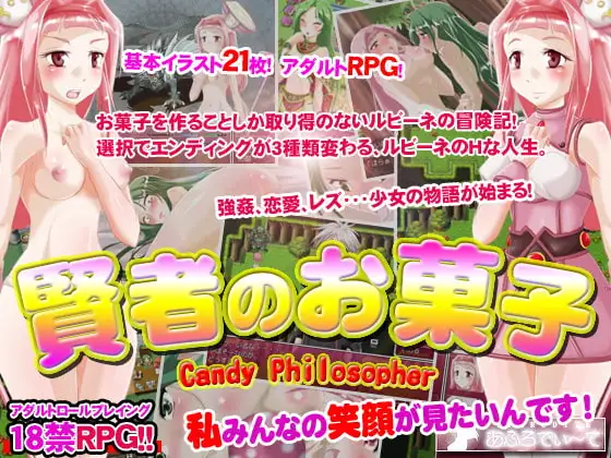 賢者のお菓子