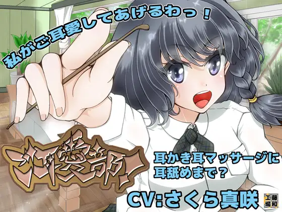 ご耳愛部!