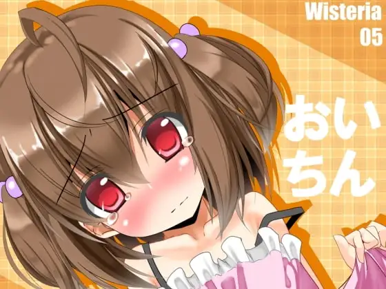 おいちん