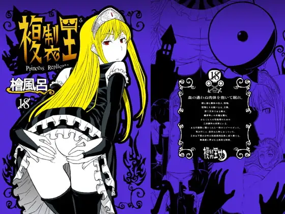 複製王女