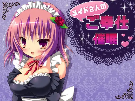 メイドさんのご奉仕催○