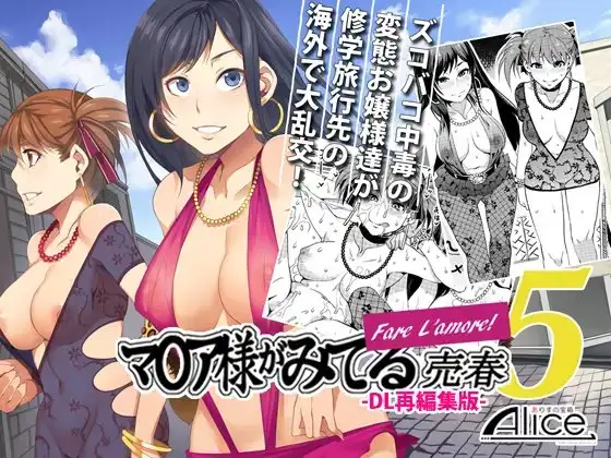 マ○ア様がみてる売春5 Fare L'amore! -DL再編集版-