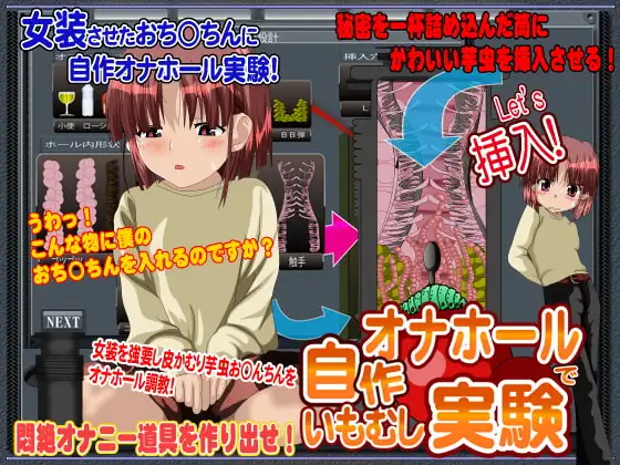 自作オナホールでいもむし実験