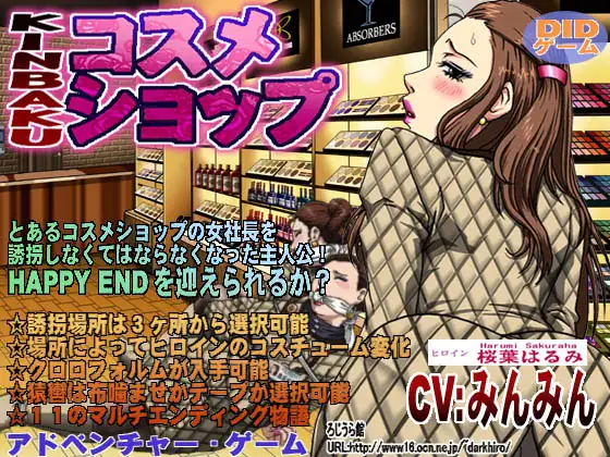 KINBAKUコスメショップ