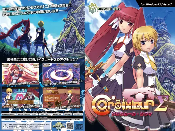 CroixleurΣ