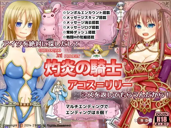 灼炎の騎士 アコス=リリー Ver1.10