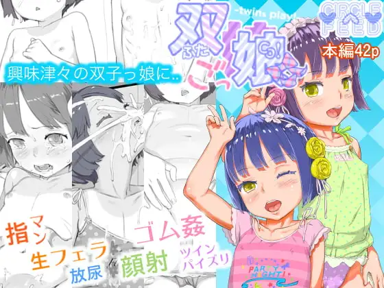 双ごっ娘