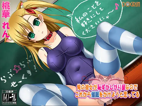 俺の彼女が恥ずかしがり屋なのでこれから催○をかけようと思ってる