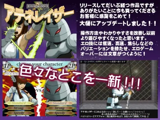 スーパーヒロインアテネレイザー