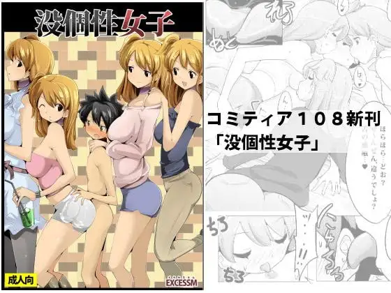 没個性女子