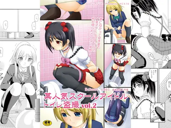 某人気スクールアイドルトイレ盗撮 vol.2