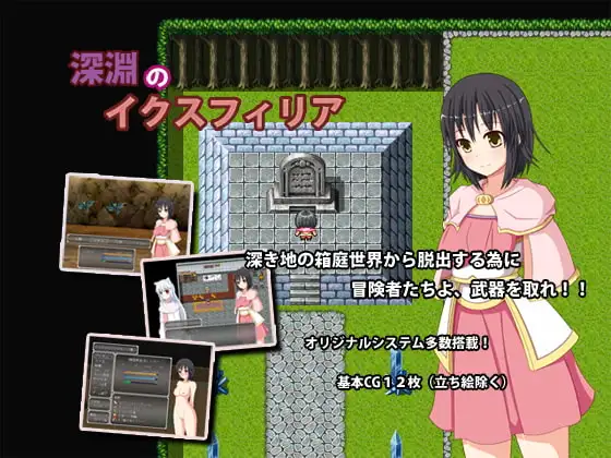 深淵のイクスフィリア