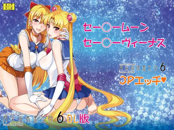月火水木金土日6DL版