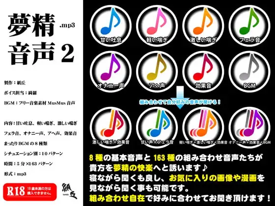 夢精音声2.mp3