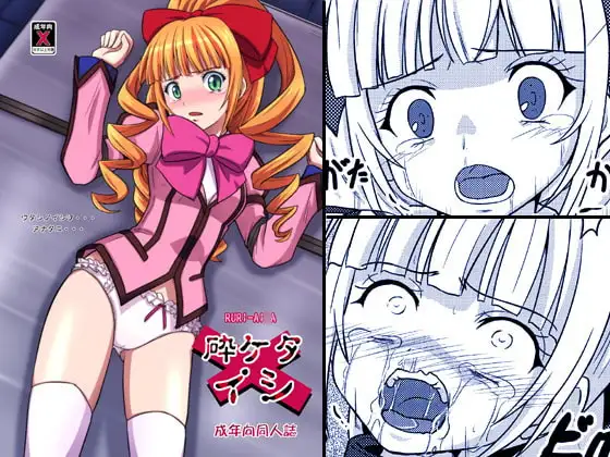 砕ケタイシDL