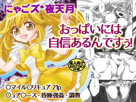 おっぱいには自信があるんですぅ!