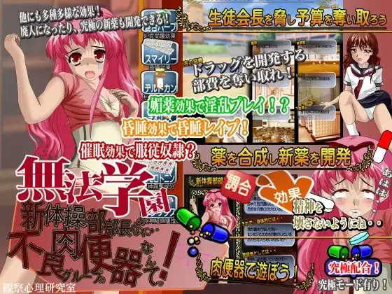 無法学園 新体操部部長なのに不良グループの肉便器なんてっ!