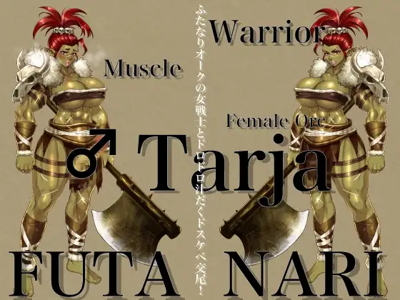ふたなりオークの女戦士とドロドロ汁だくドスケベ交尾!