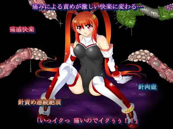 触針