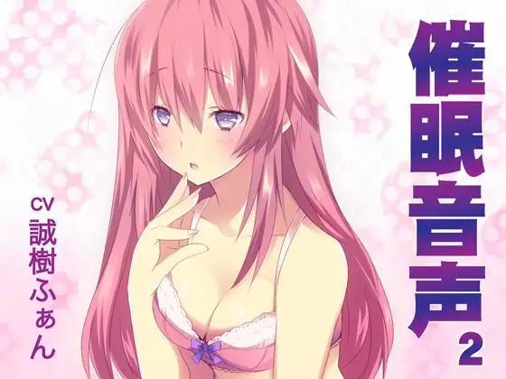 催○音声2